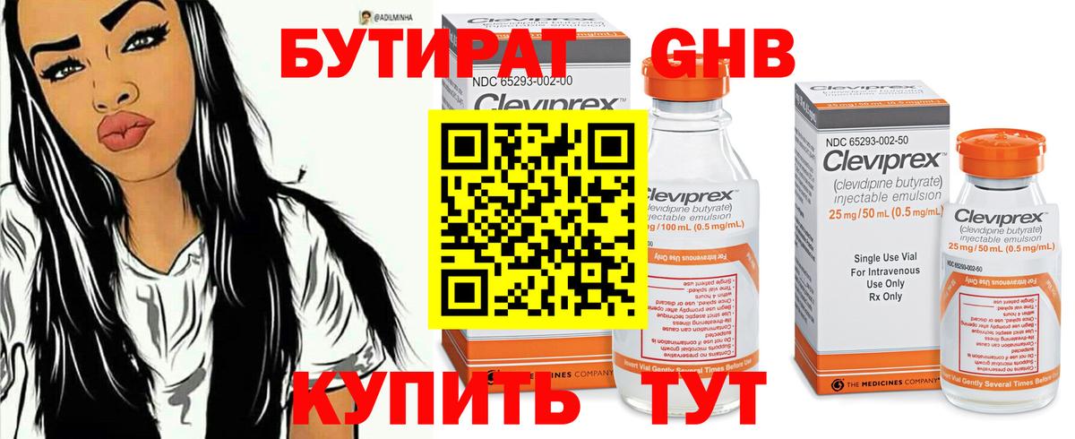 Бутират вода Орёл