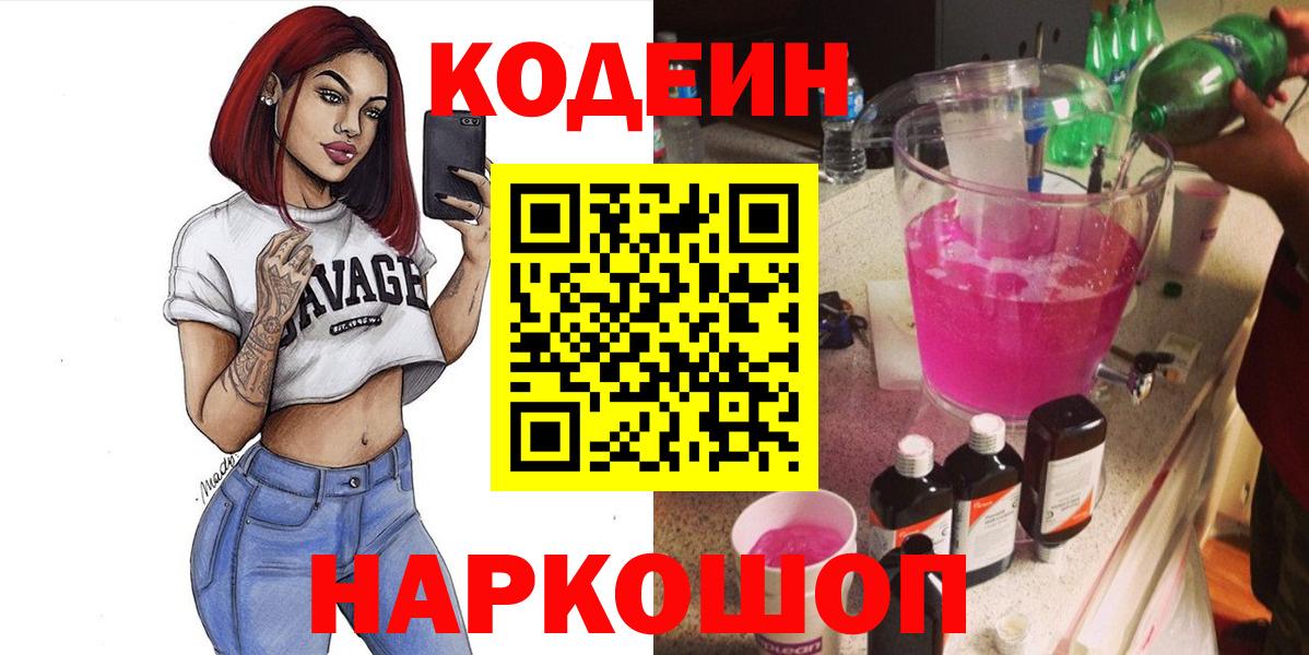 Орёл  Кодеиновый сироп Lean Purple Drank  Вход с VPN 