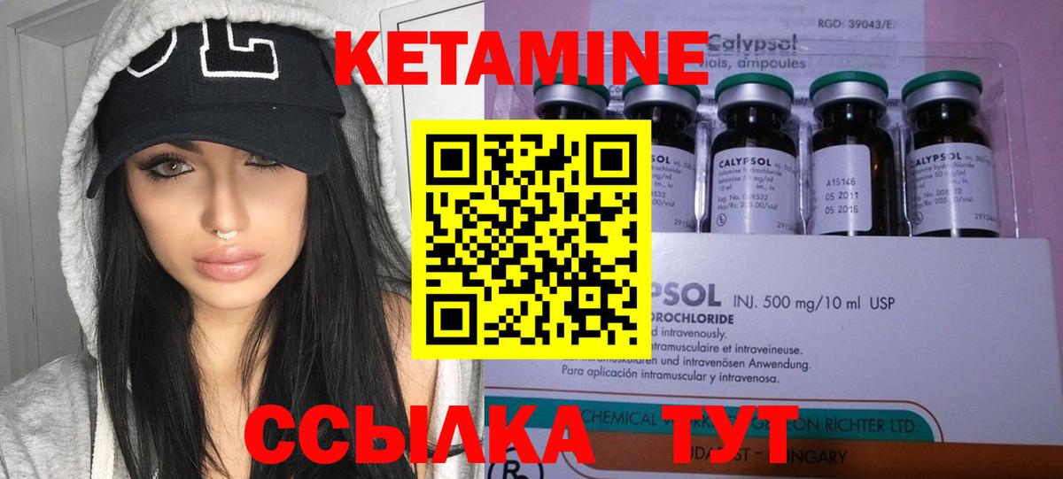 КЕТАМИН ketamine Орёл